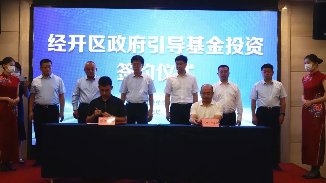 经开区设5亿元政府引导基金赋能企业高质量发展(图10) 经开区设5亿元政府引导基金赋能企业高质量发展(图10)