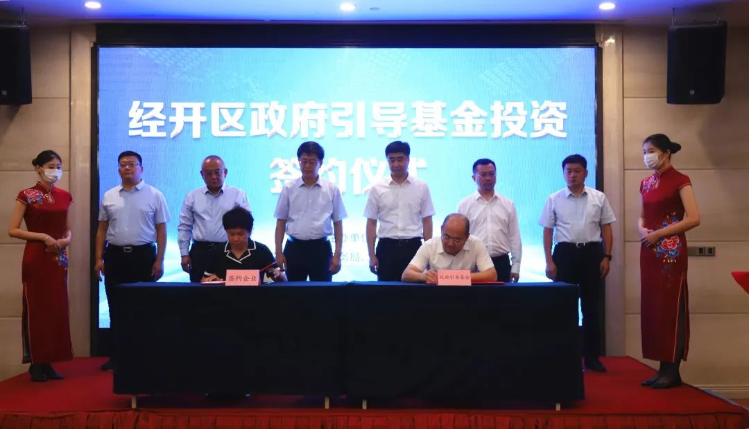 经开区设5亿元政府引导基金赋能企业高质量发展(图3) 经开区设5亿元政府引导基金赋能企业高质量发展(图3)