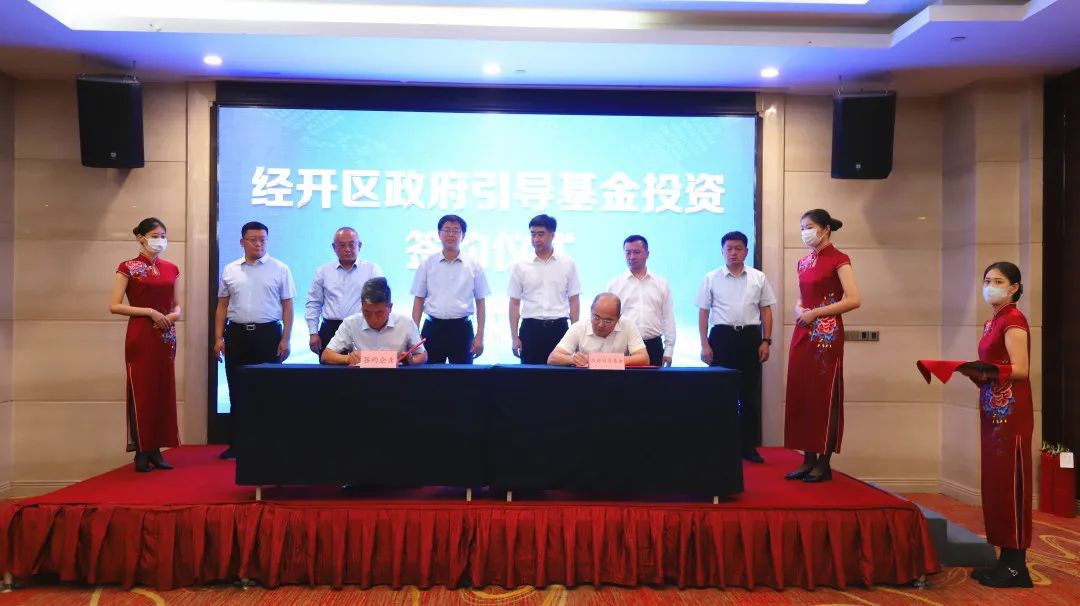 经开区设5亿元政府引导基金赋能企业高质量发展(图4) 经开区设5亿元政府引导基金赋能企业高质量发展(图4)