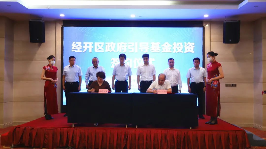经开区设5亿元政府引导基金赋能企业高质量发展(图2) 经开区设5亿元政府引导基金赋能企业高质量发展(图2)
