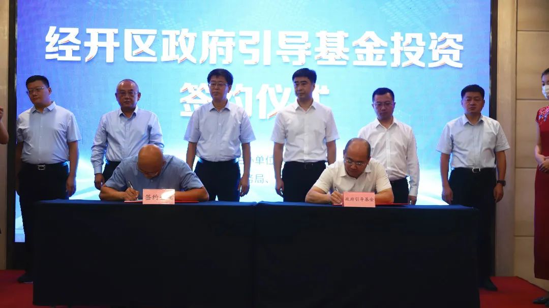 经开区设5亿元政府引导基金赋能企业高质量发展(图8) 经开区设5亿元政府引导基金赋能企业高质量发展(图8)