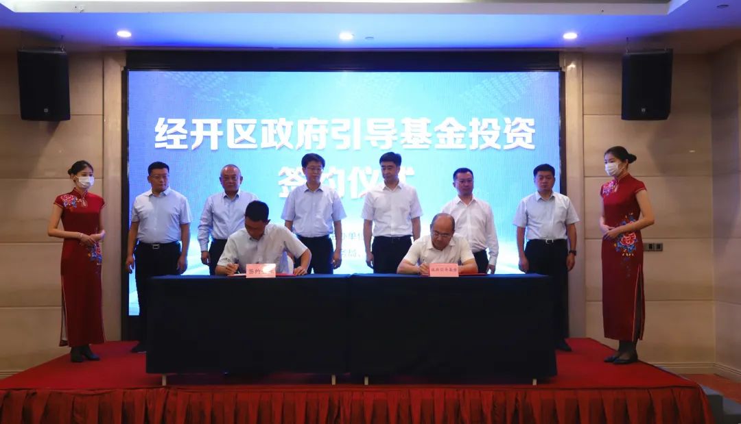 经开区设5亿元政府引导基金赋能企业高质量发展(图6) 经开区设5亿元政府引导基金赋能企业高质量发展(图6)