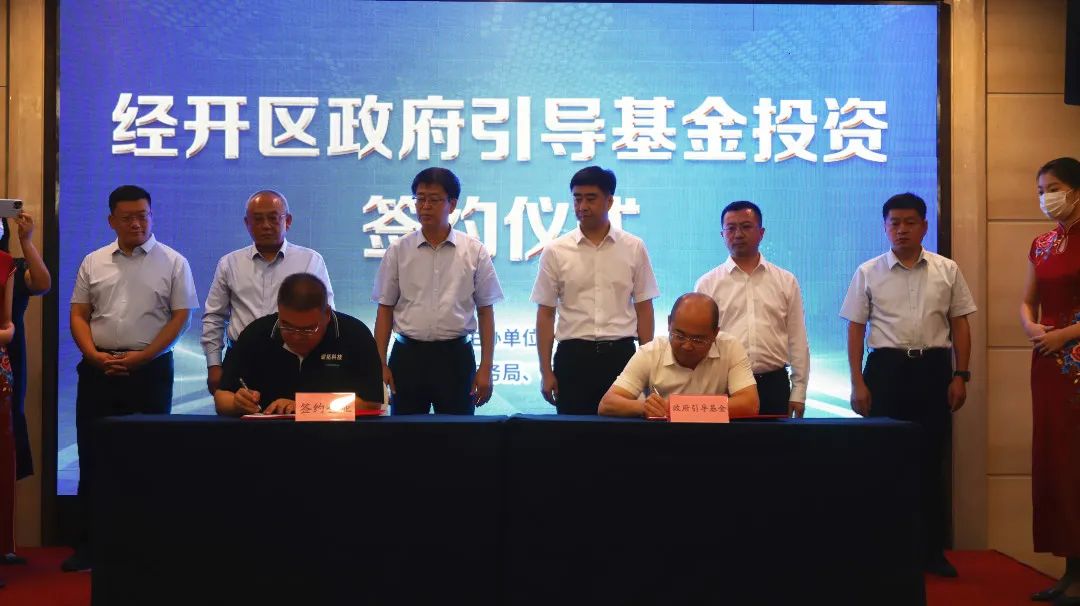 经开区设5亿元政府引导基金赋能企业高质量发展(图9) 经开区设5亿元政府引导基金赋能企业高质量发展(图9)